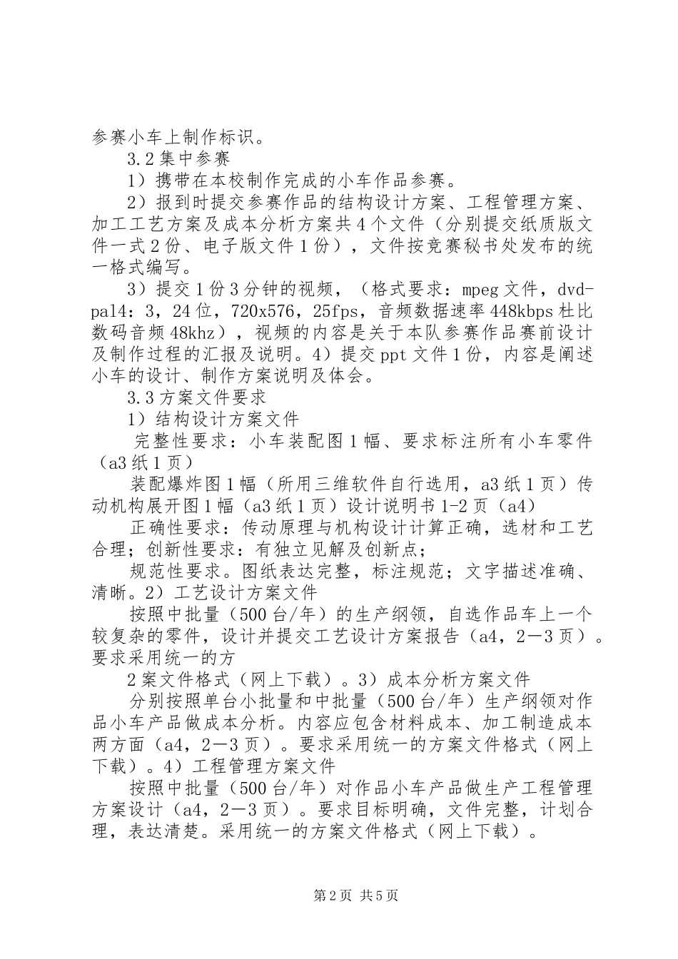 无碳小车心得体会_第2页