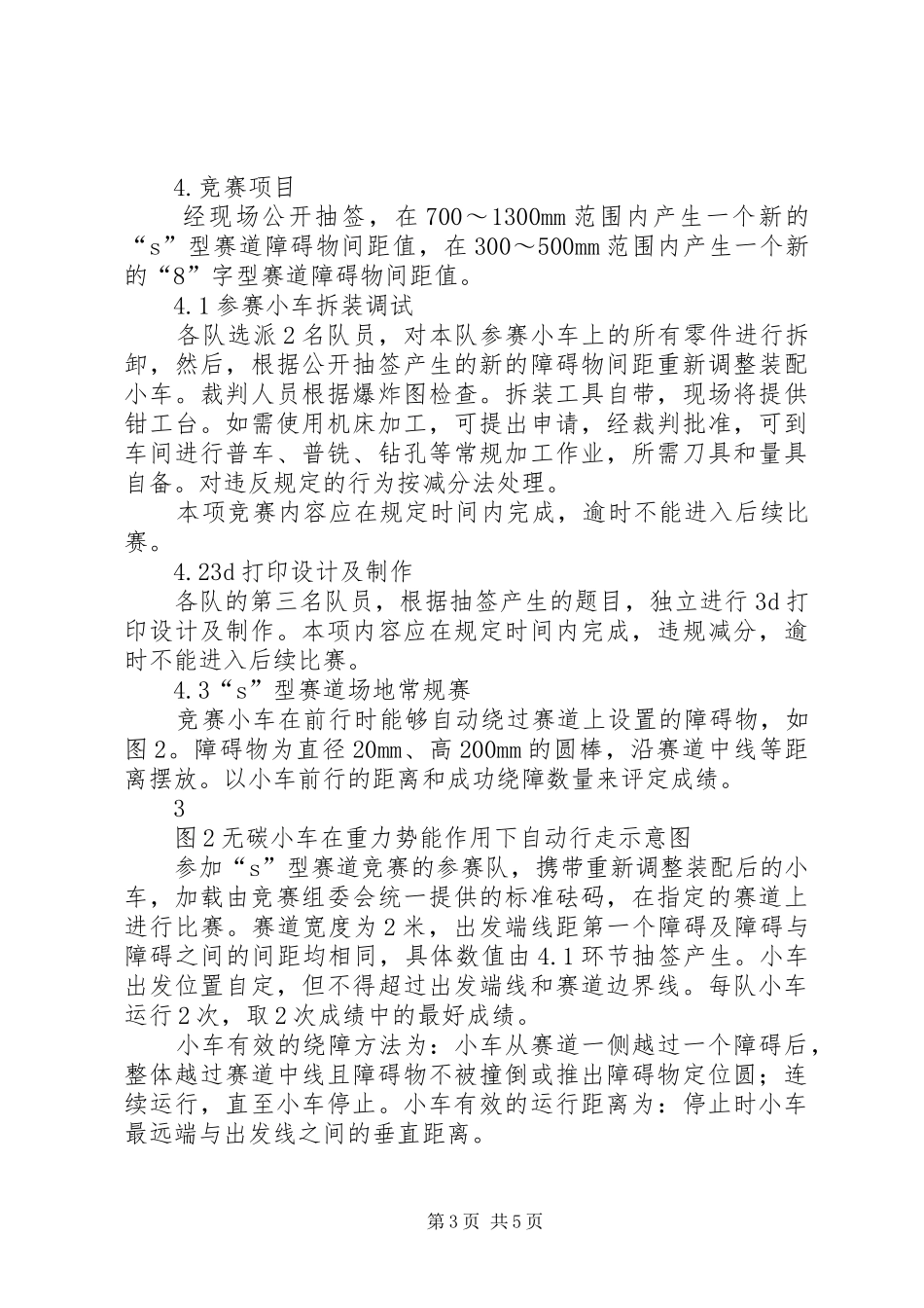 无碳小车心得体会_第3页