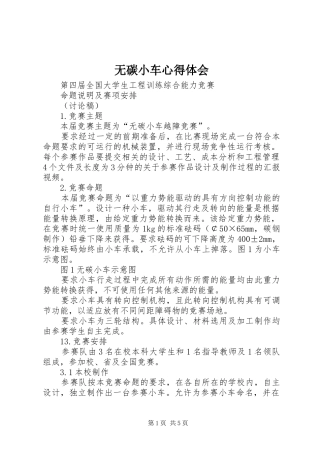 无碳小车心得体会