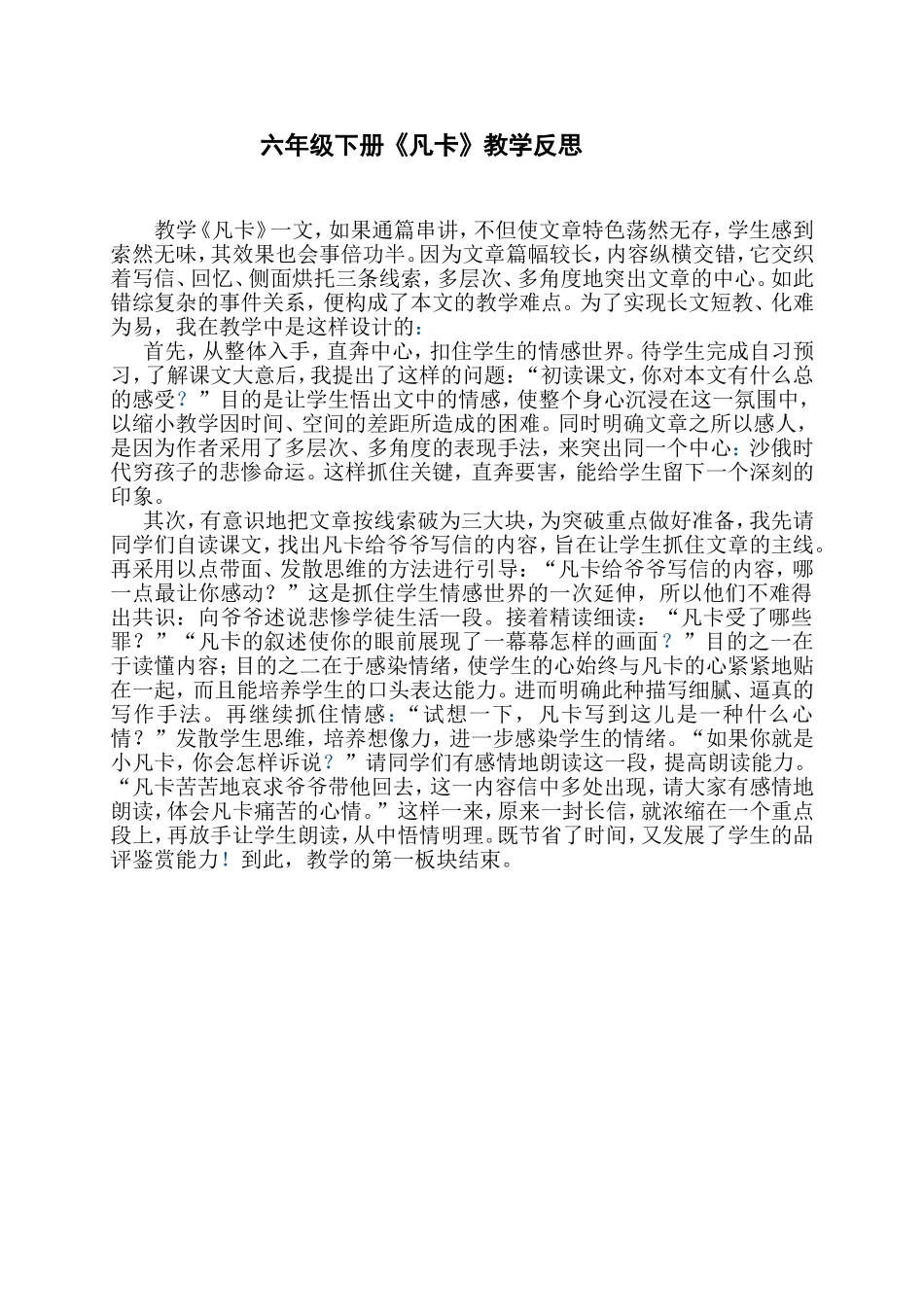 六年级下册《凡卡》教学反思_第1页