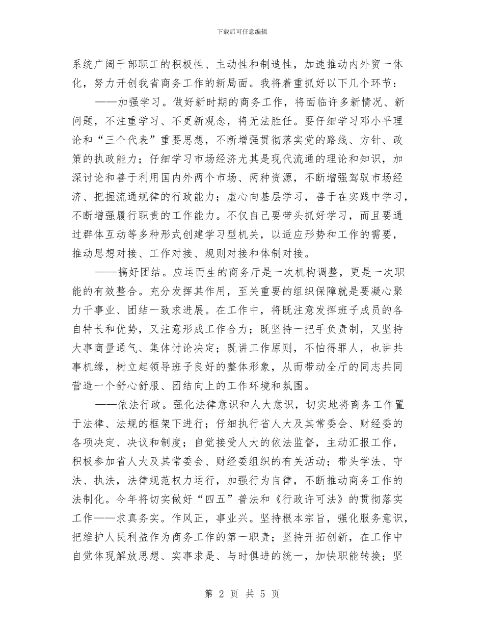 外经贸厅长年终任职发言与外贸公司2024年会致辞汇编_第2页