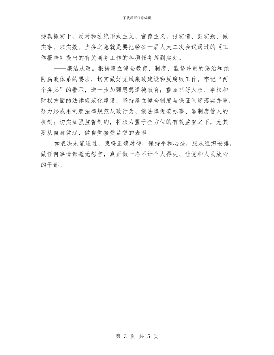 外经贸厅长年终任职发言与外贸公司2024年会致辞汇编_第3页