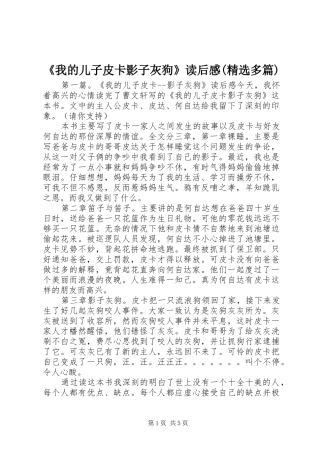 《我的儿子皮卡影子灰狗》读后感(精选多篇)