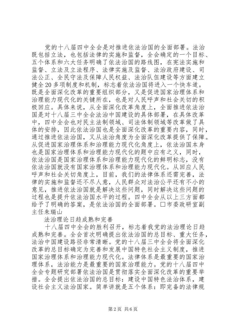 学习贯彻四中全会精神心得,全面推进依法治国_第2页