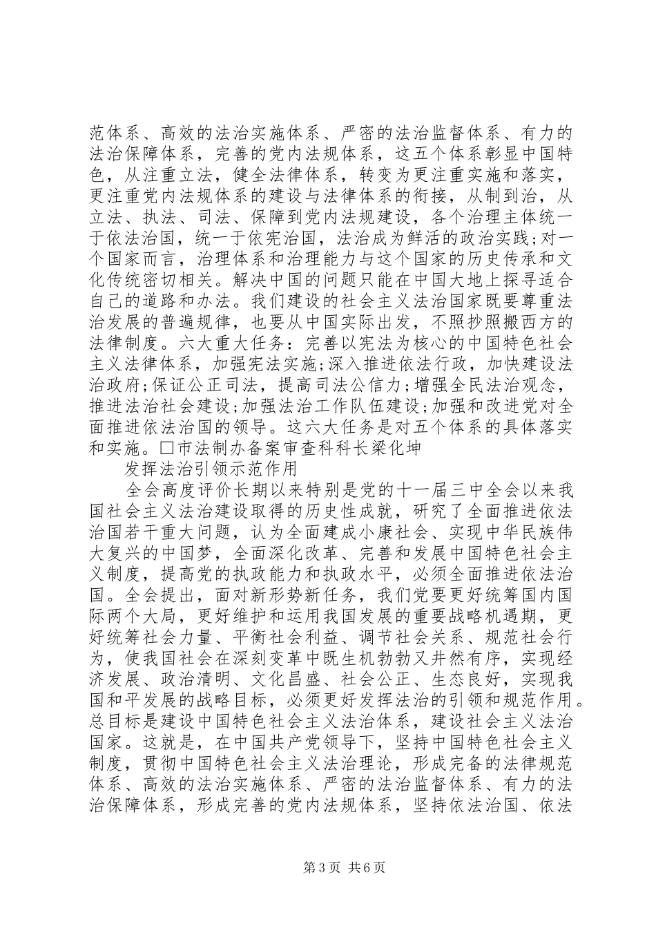 学习贯彻四中全会精神心得,全面推进依法治国_第3页