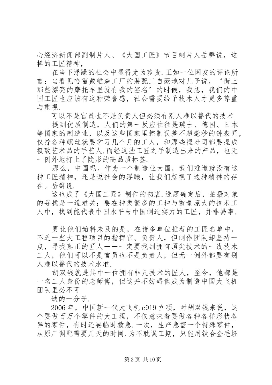 大国工匠观后感【大国工匠观后感[3条]】_第2页