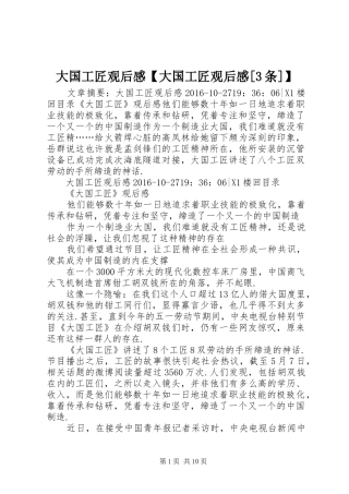 大国工匠观后感【大国工匠观后感[3条]】