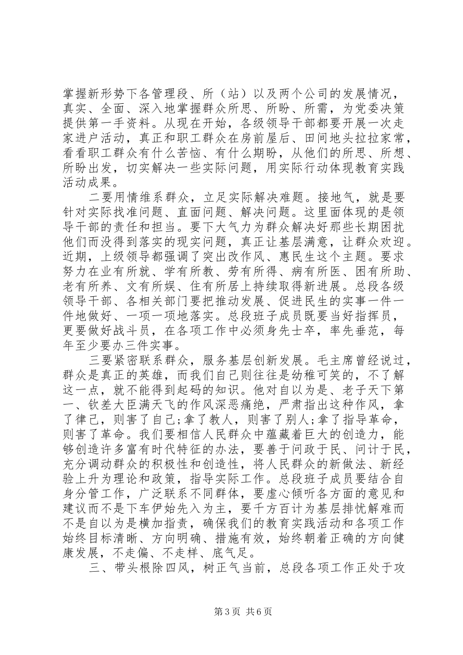 个人学习“党章”心得收获_第3页