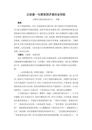 正能量—化解家园矛盾的金钥匙