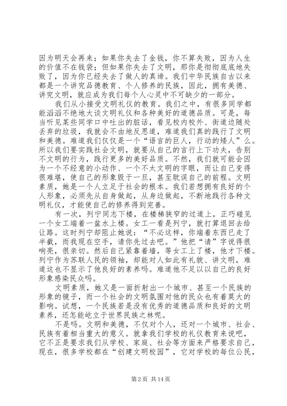 《心间的记忆之花》读后感_第2页