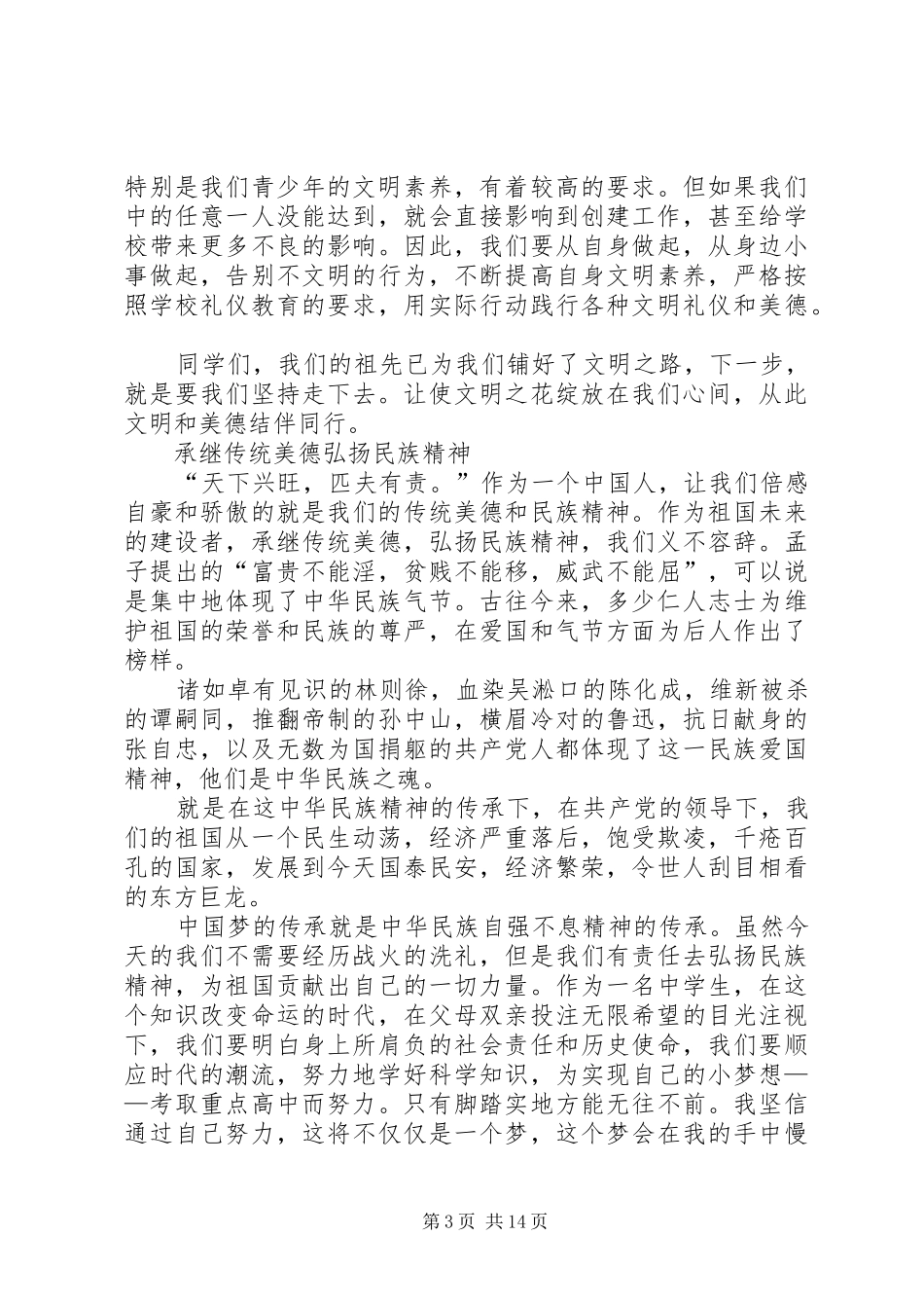 《心间的记忆之花》读后感_第3页