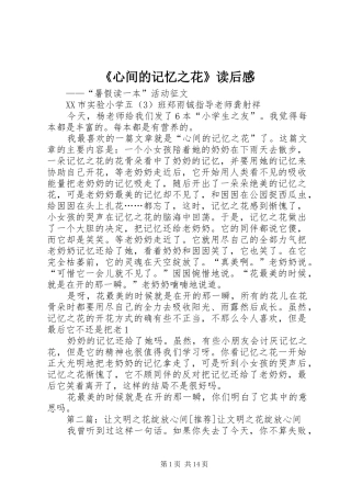 《心间的记忆之花》读后感