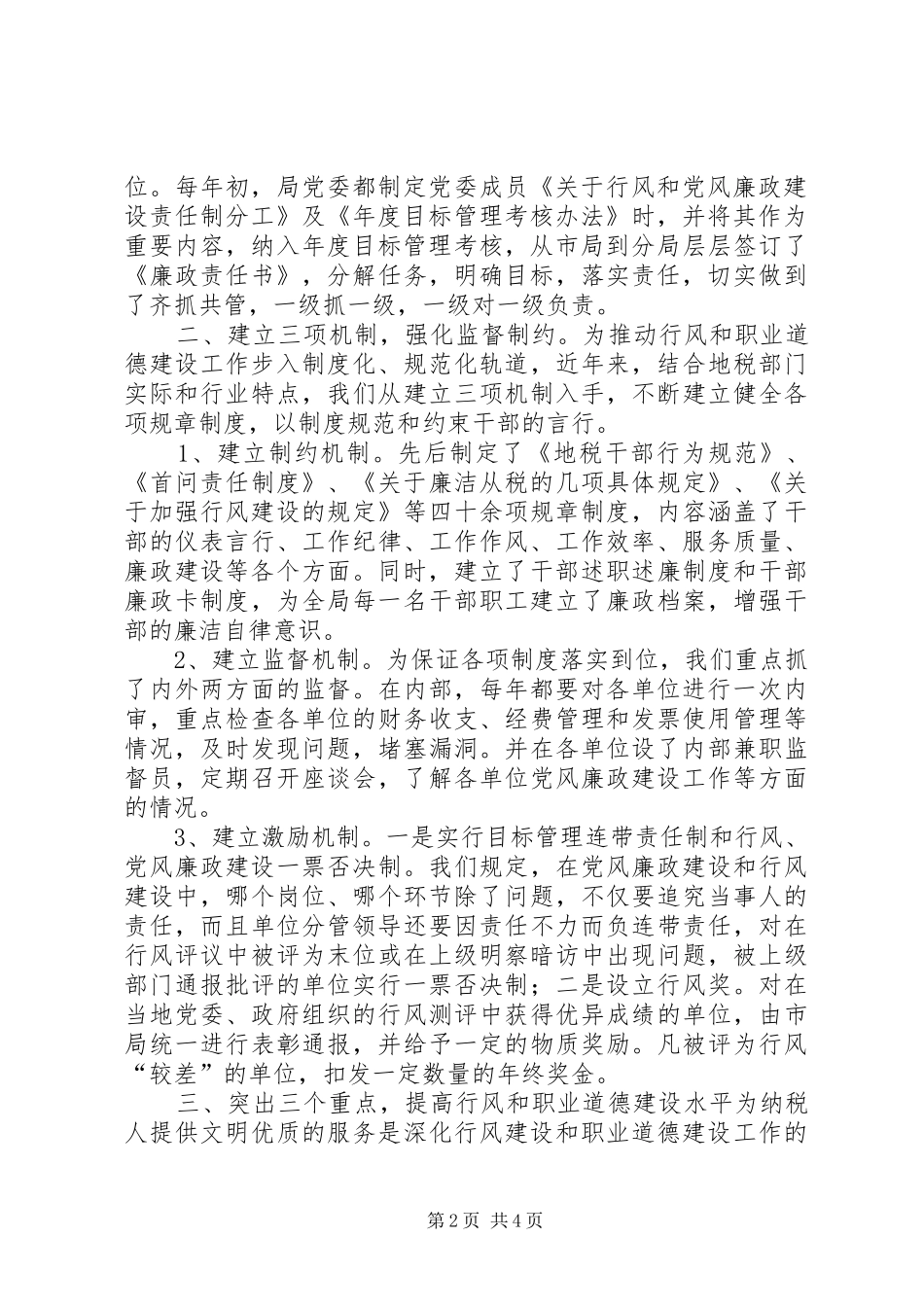 地税局行风和职业道德建设心得体会_第2页
