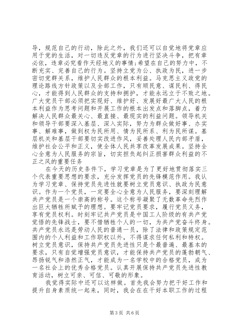 党章学习心得思想汇报3篇_第3页
