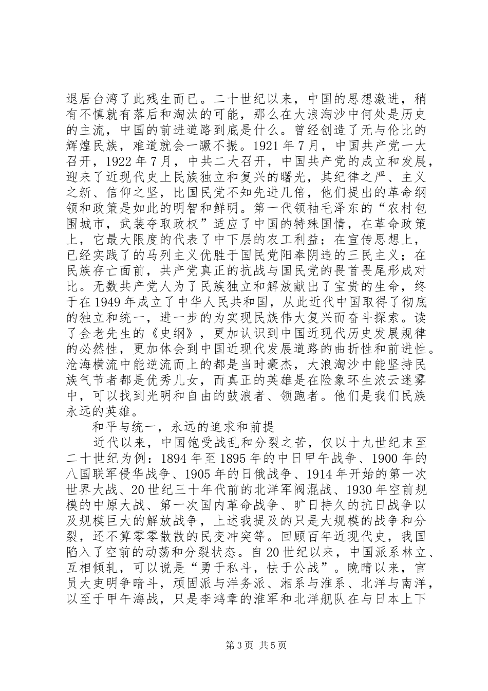 金冲及史纲初读感想_第3页