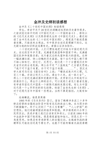 金冲及史纲初读感想