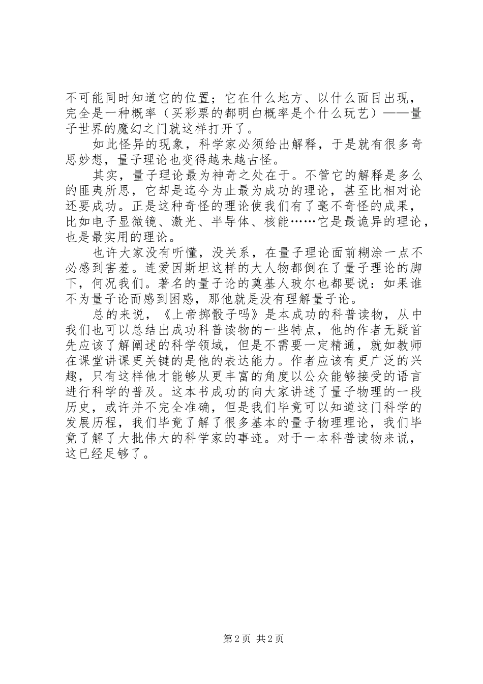 读《上帝掷骰子吗？量子物理史话》有感_第2页