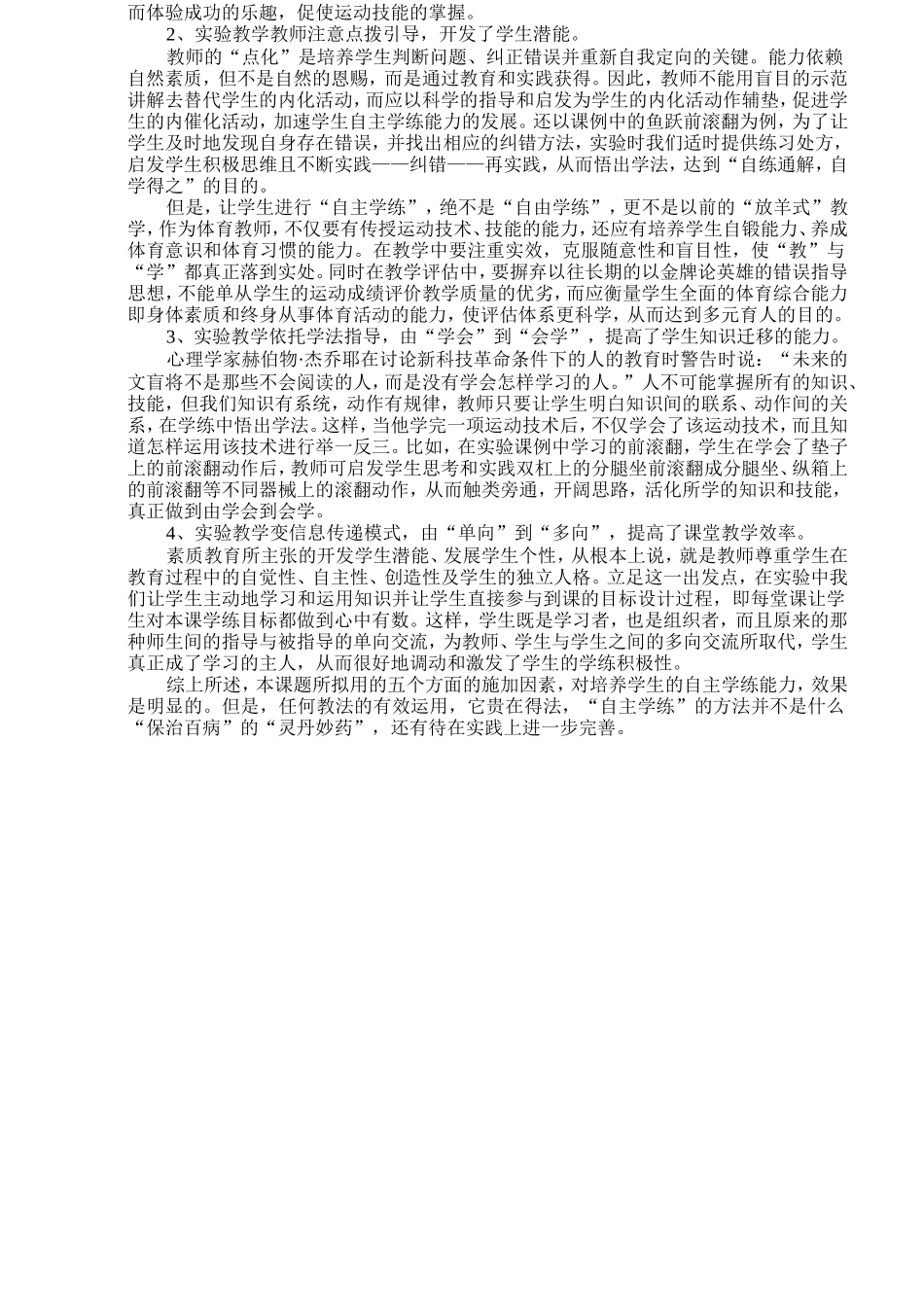 在课堂教学中强化学生“自主学练”意识的尝试_第2页