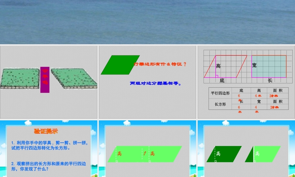 平行四边形面积秦昊