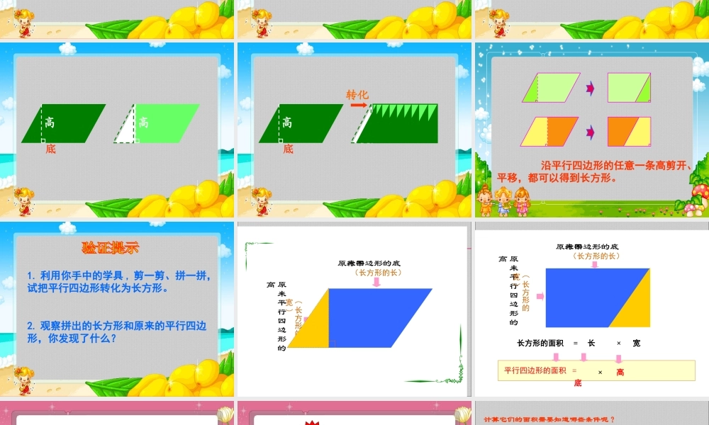 平行四边形面积秦昊