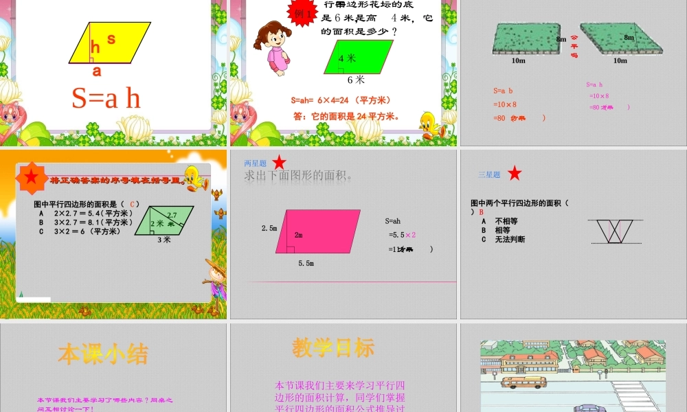 平行四边形面积秦昊