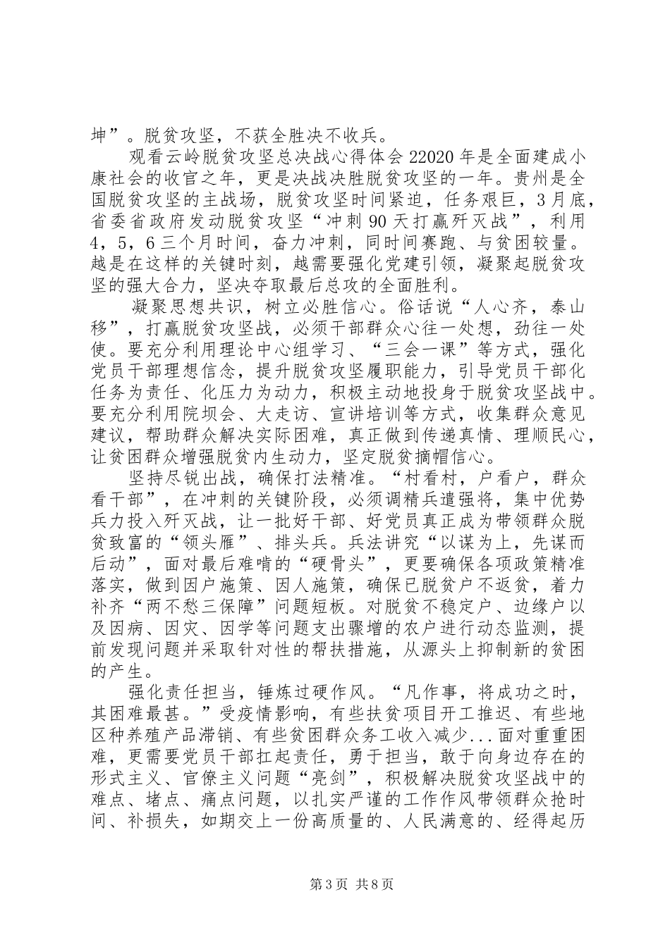 20XX年观看云岭脱贫攻坚总决战心得体会多篇_第3页