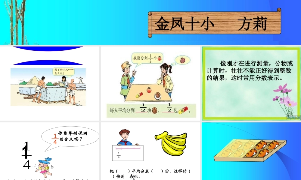 五下分数的意义