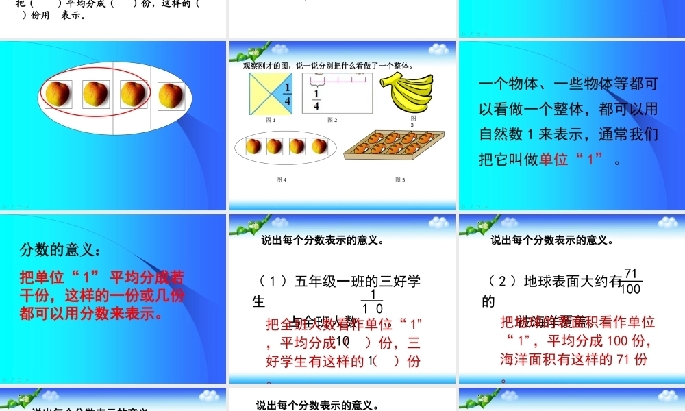 五下分数的意义