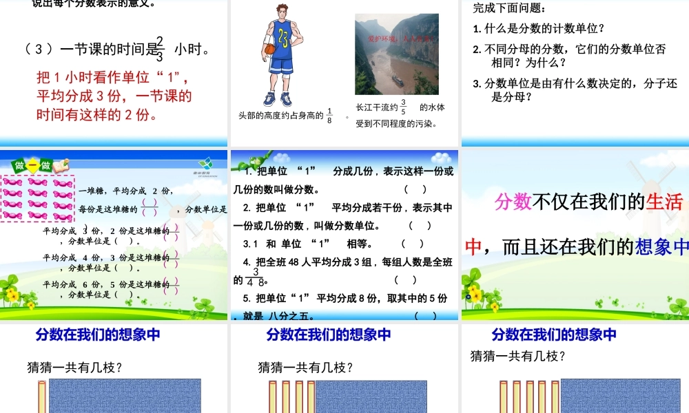 五下分数的意义