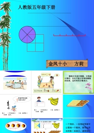 五下分数的意义