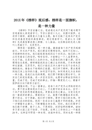 201X年《榜样》观后感：榜样是一面旗帜，是一种力量