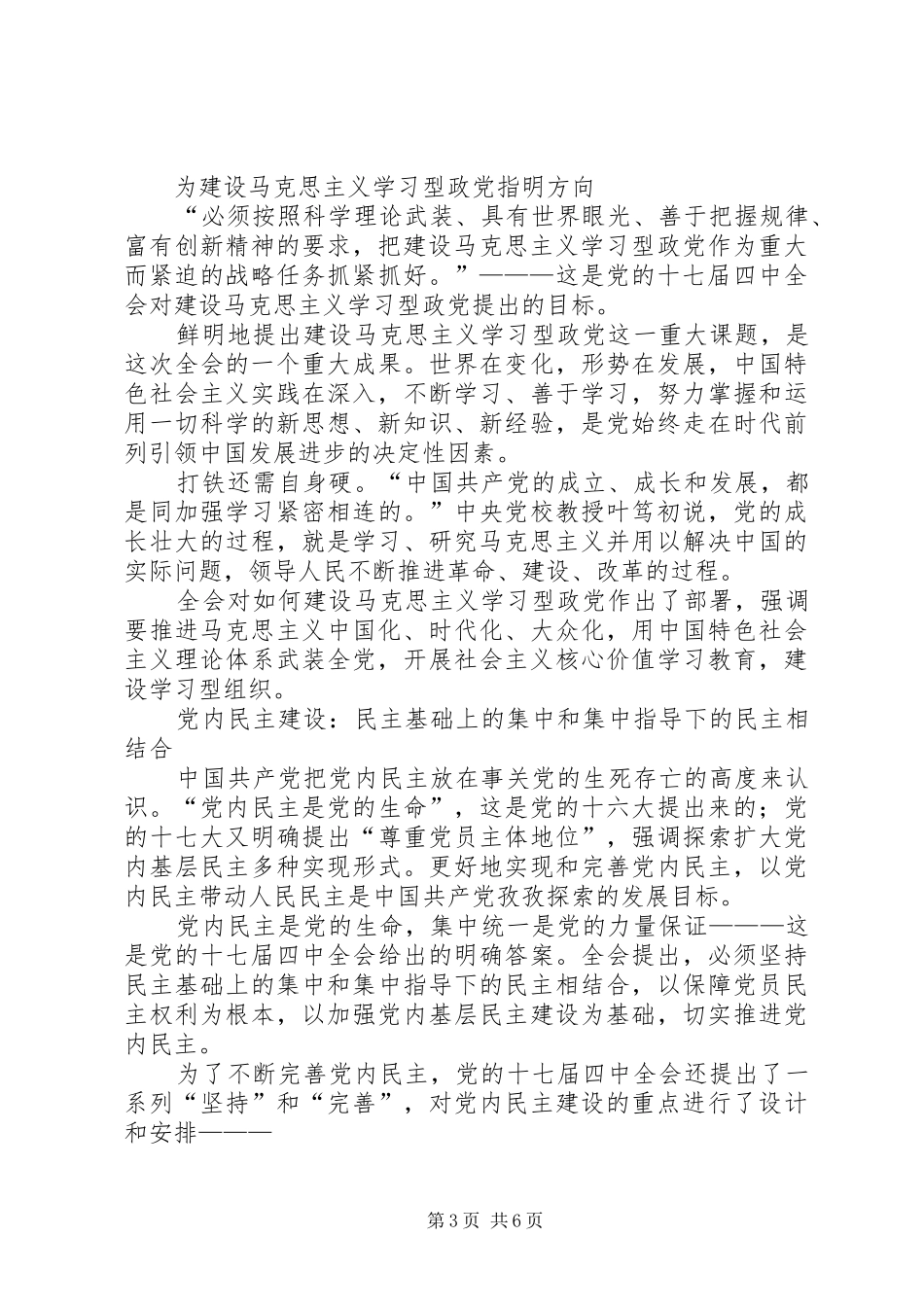 学习十七届四中全会精神的心得体会_第3页