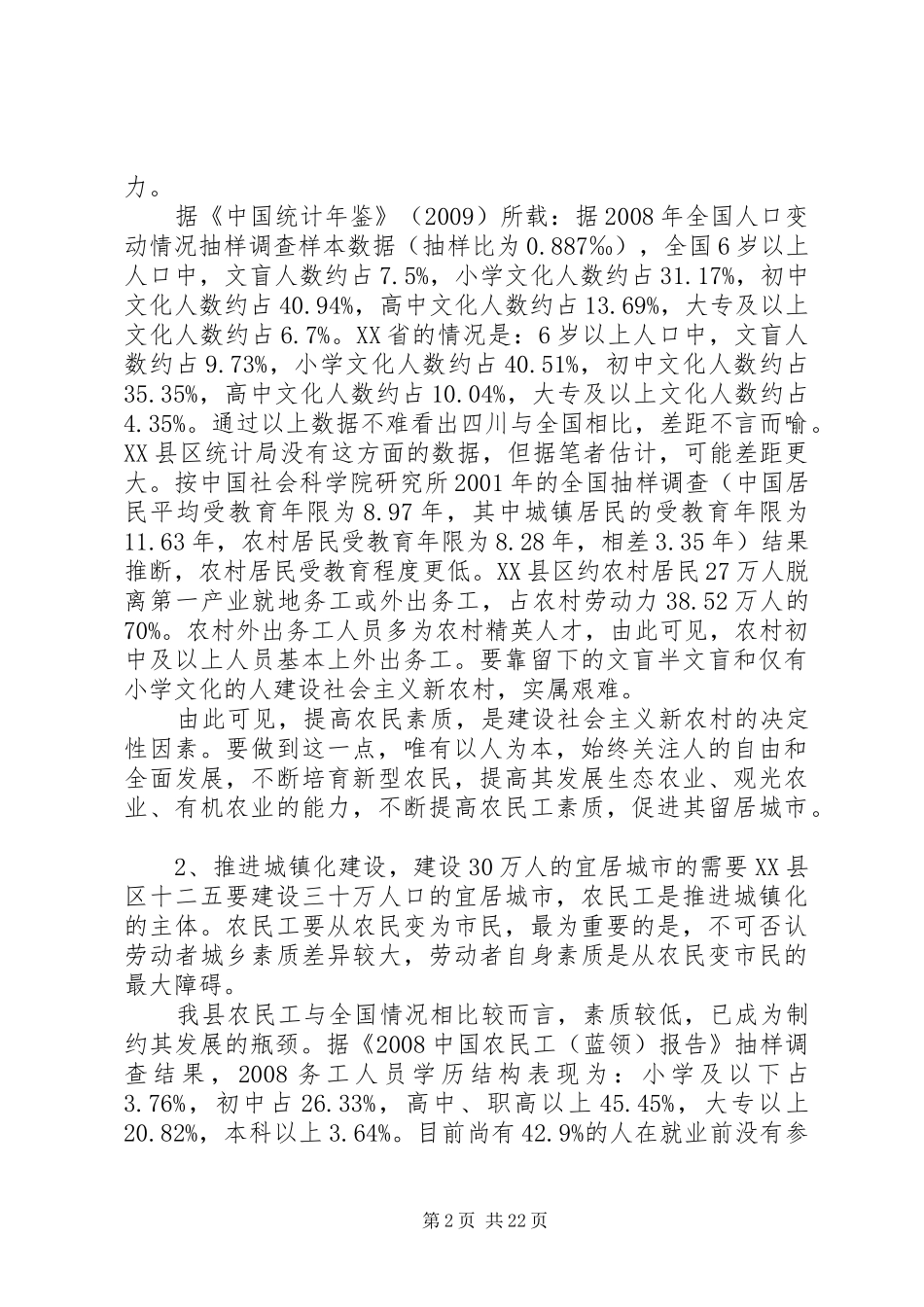 学习五中全会精神心得体会_第2页