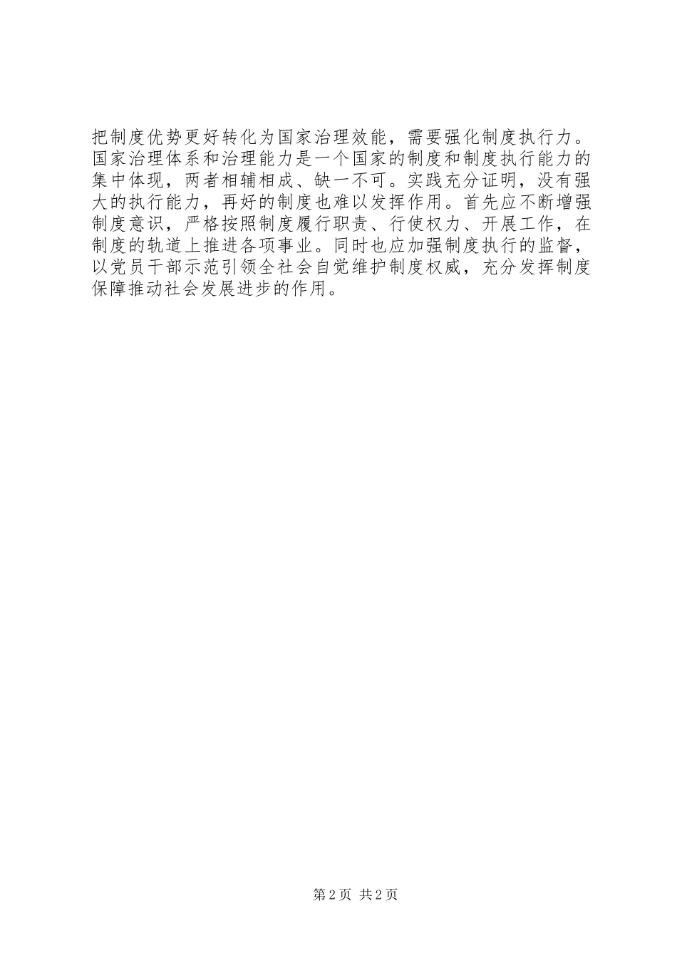 学习十九届四中全会精神体会 (45)_第2页