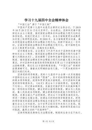 学习十九届四中全会精神体会 (45)