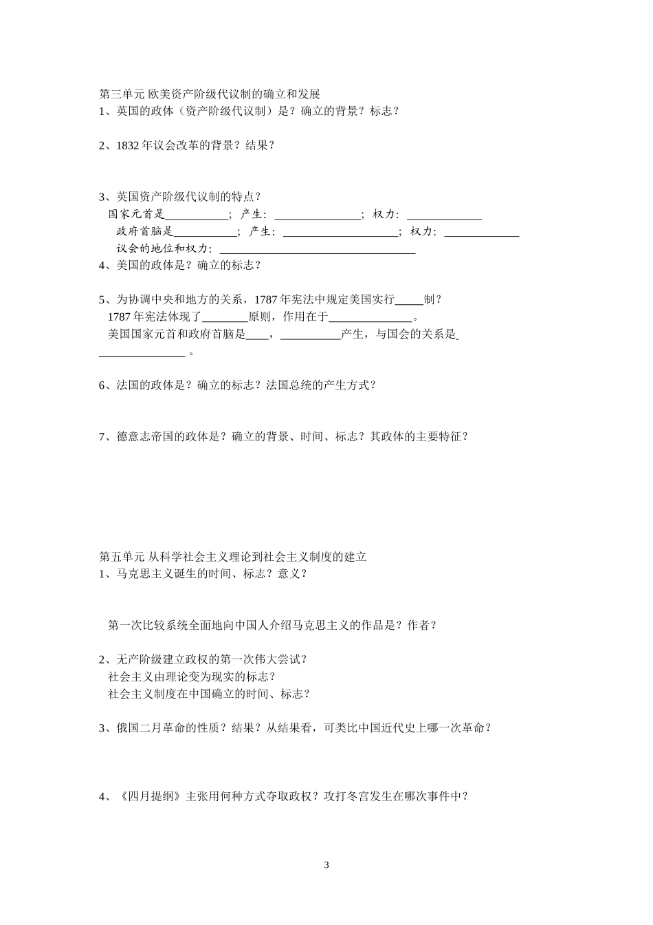 必修一基础知识过关_第3页