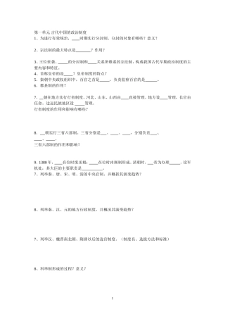 必修一基础知识过关