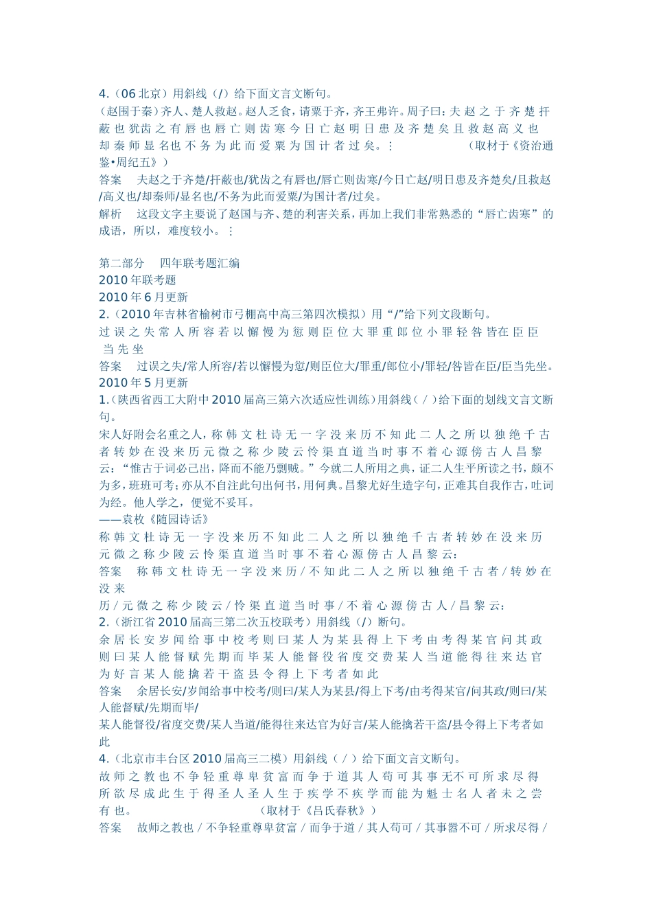 各大省市疯狂断句_第2页