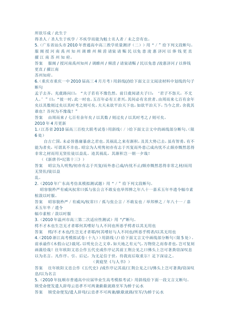 各大省市疯狂断句_第3页