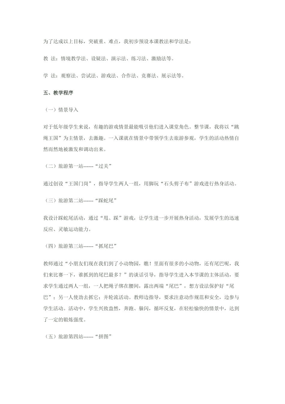 小学体育课教学设计水平一《绳之趣》_第2页