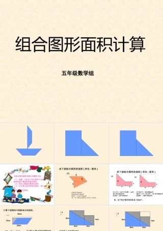 组合图形面积计算