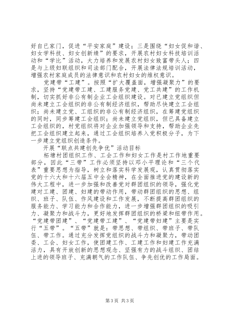 村委领导班子创先争优心得体会_第3页