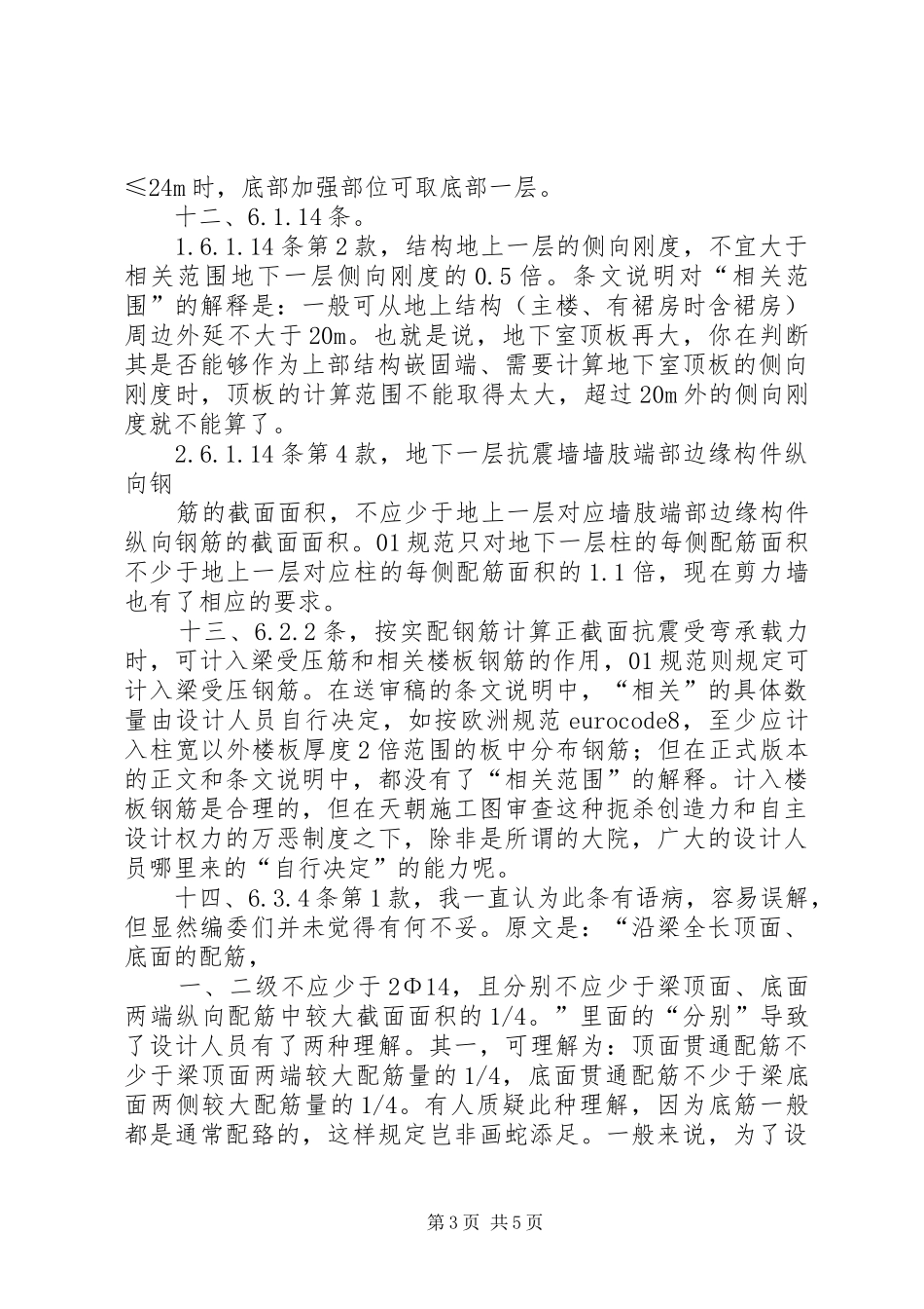 建筑抗震学习心得_第3页