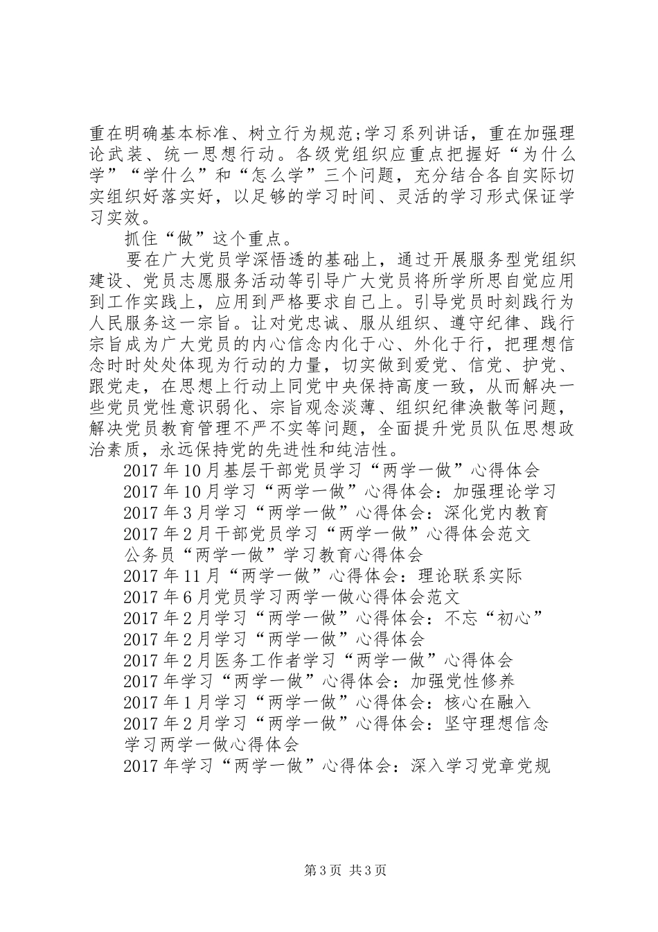XX年公务员学习“两学一做”心得体会范文_第3页