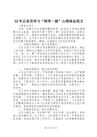 XX年公务员学习“两学一做”心得体会范文