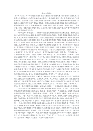 我身边的师德，我理想的师德。