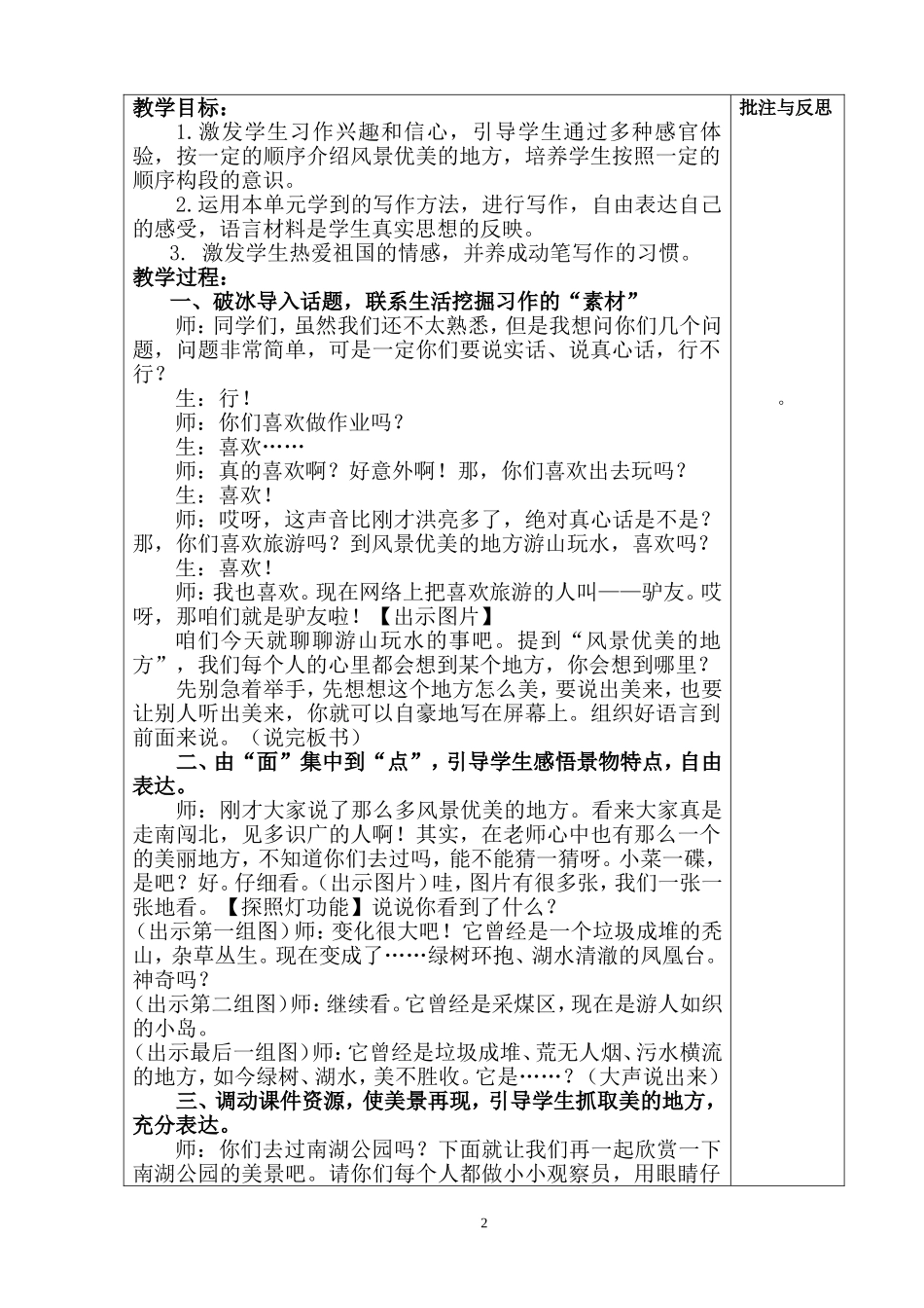 风景优美的地方作文教案-孟明莹_第2页