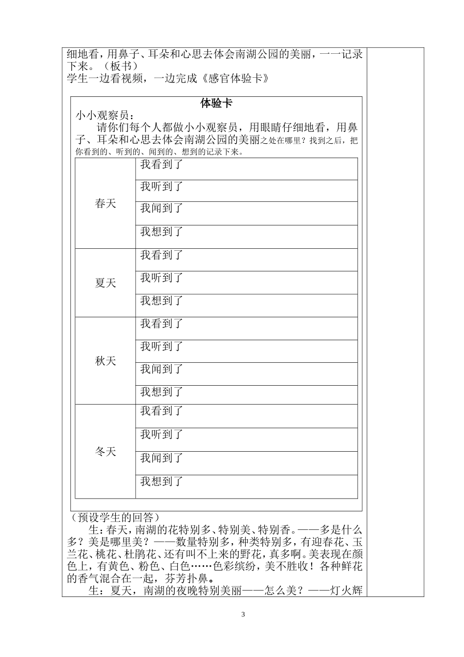 风景优美的地方作文教案-孟明莹_第3页