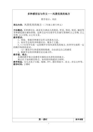 风景优美的地方作文教案-孟明莹