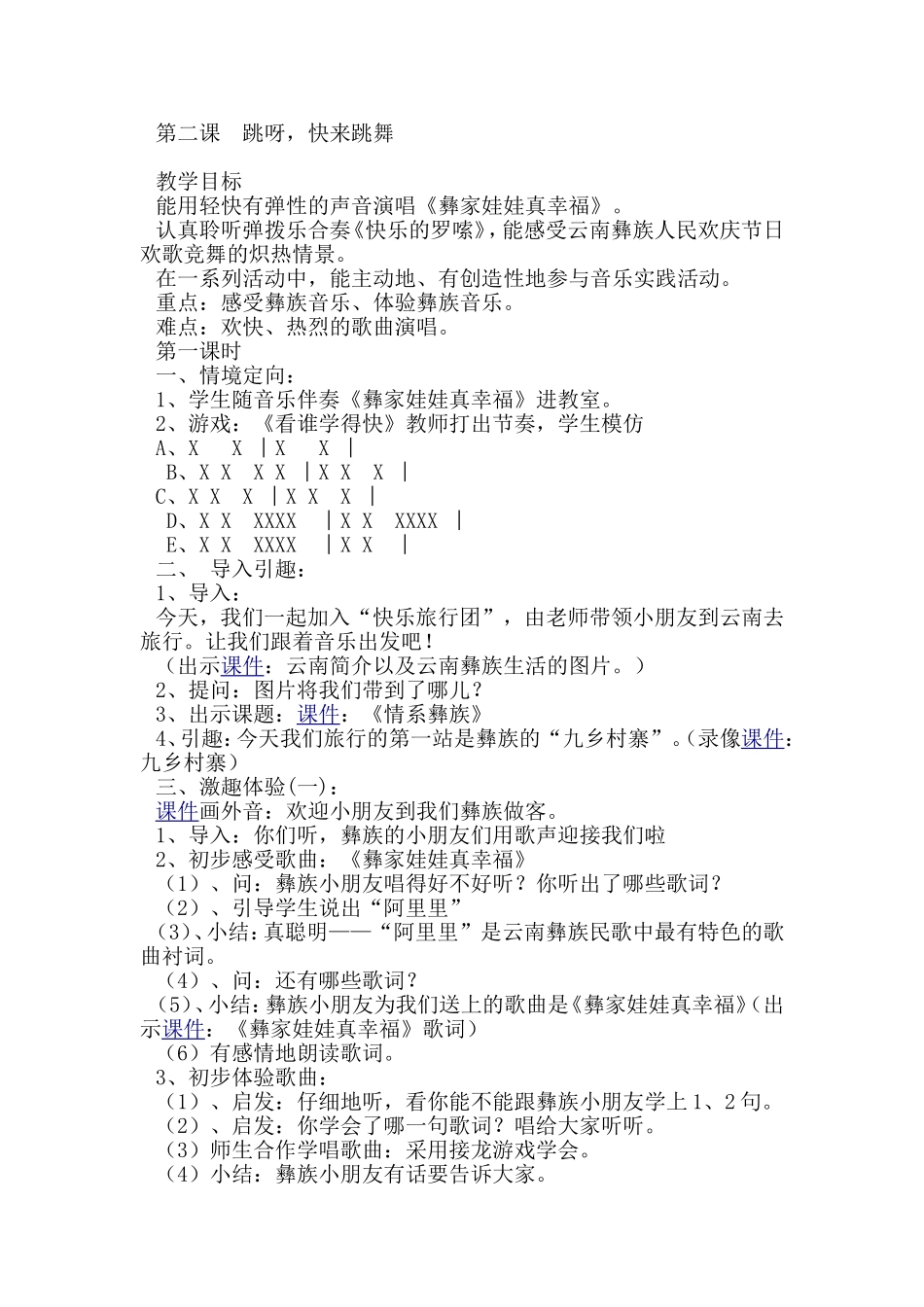 一下第二课跳呀，快来跳舞教案_第1页
